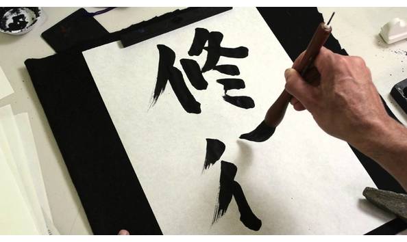 Big image japanese calligraphy art