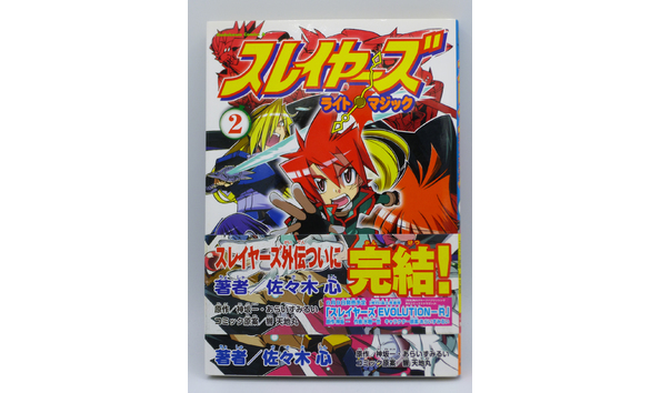 Big image 202102gnov010 5   slayers