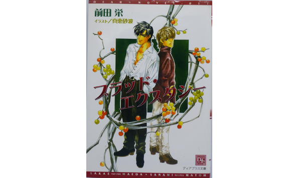 Big image 202102book012   blood ecstasy