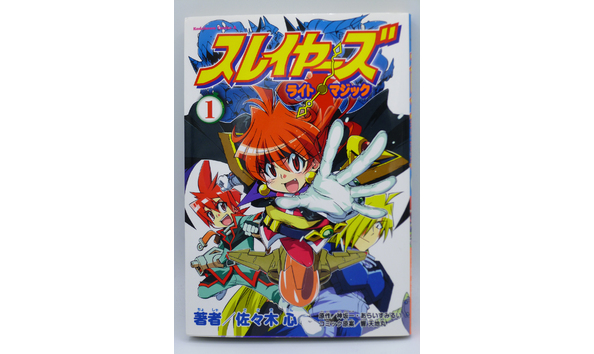 Big image 202102gnov010   slayers